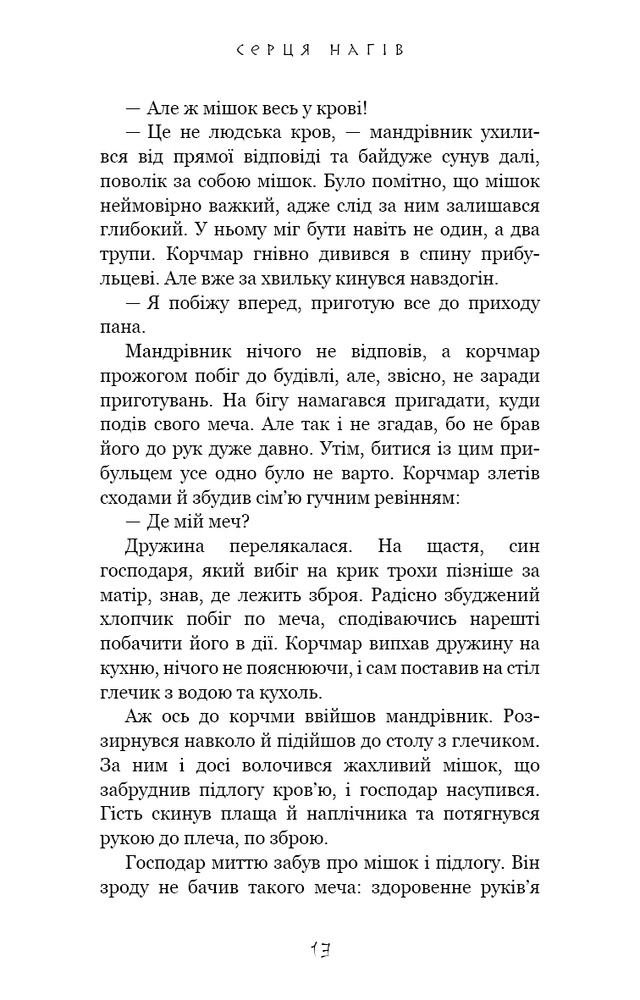 Книга Той птах, що п’є сльози. Книга 1. Серця наґів - Лі Йондо. Фото 11