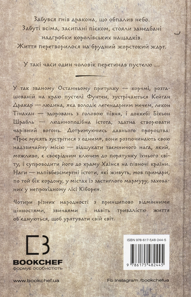Книга Той птах, що п’є сльози. Книга 1. Серця наґів - Лі Йондо. Фото 2