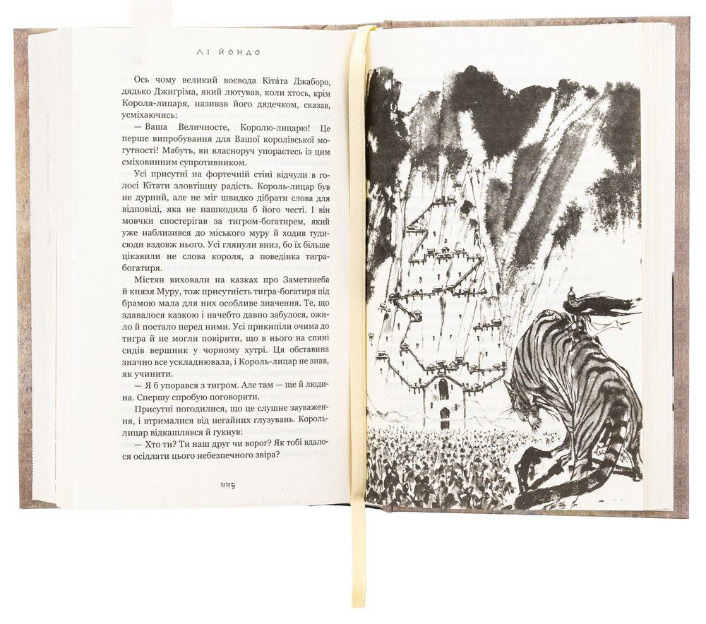 Книга Той птах, що п’є сльози. Книга 1. Серця наґів - Лі Йондо. Фото 5