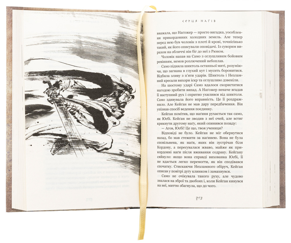 Книга Той птах, що п’є сльози. Книга 1. Серця наґів - Лі Йондо. Фото 6
