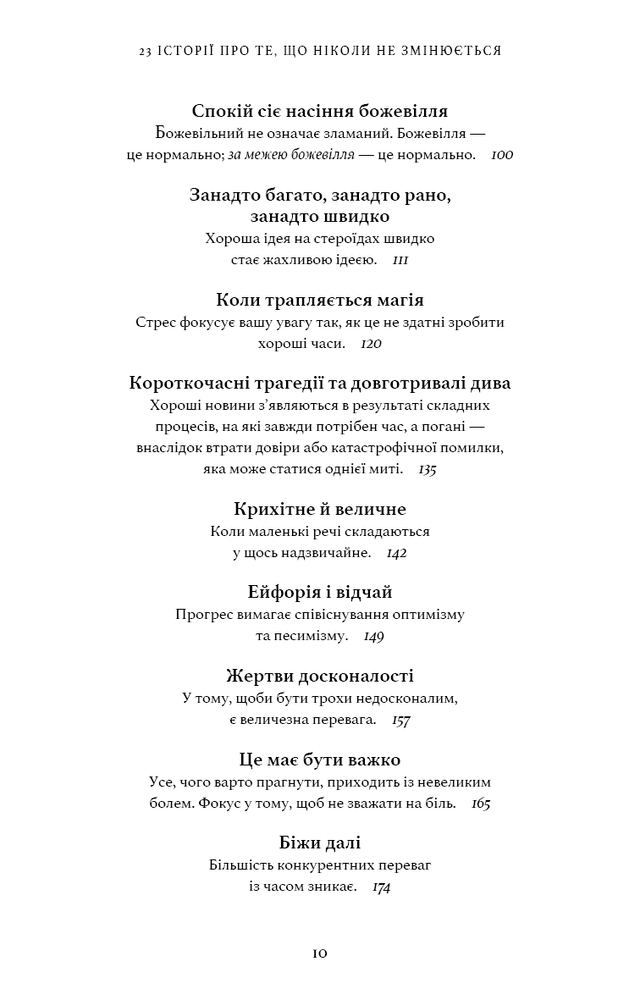 Книга Усе як завжди. Використовуйте те, що ніколи не змінюється - Морґан Гаусел. Фото 9