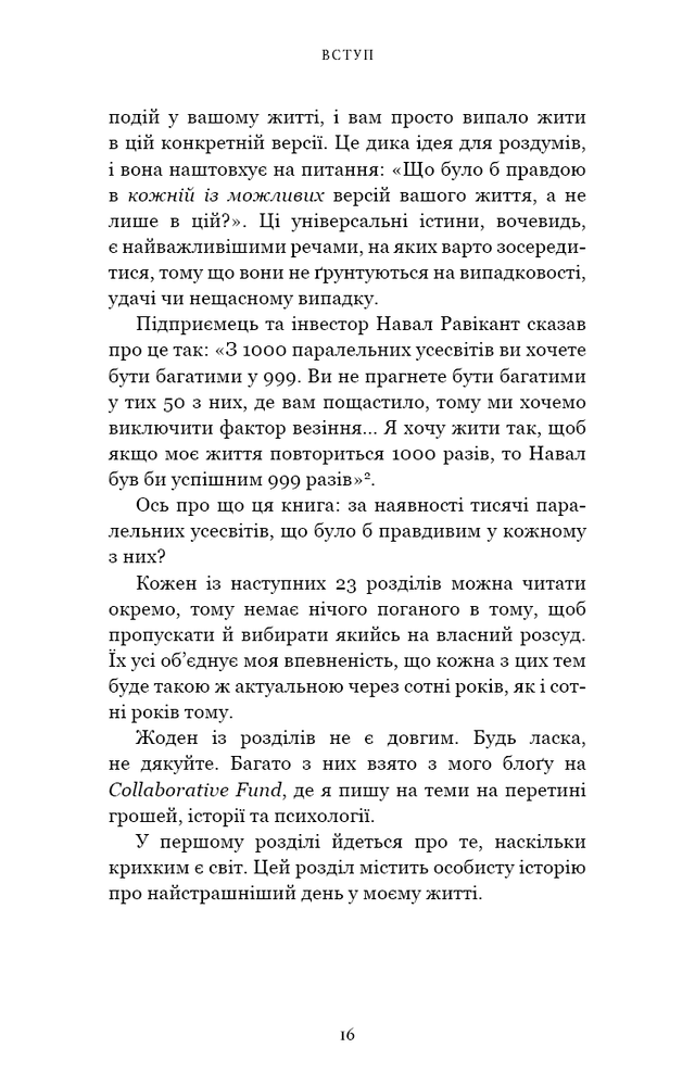 Книга Усе як завжди. Використовуйте те, що ніколи не змінюється - Морґан Гаусел. Фото 14