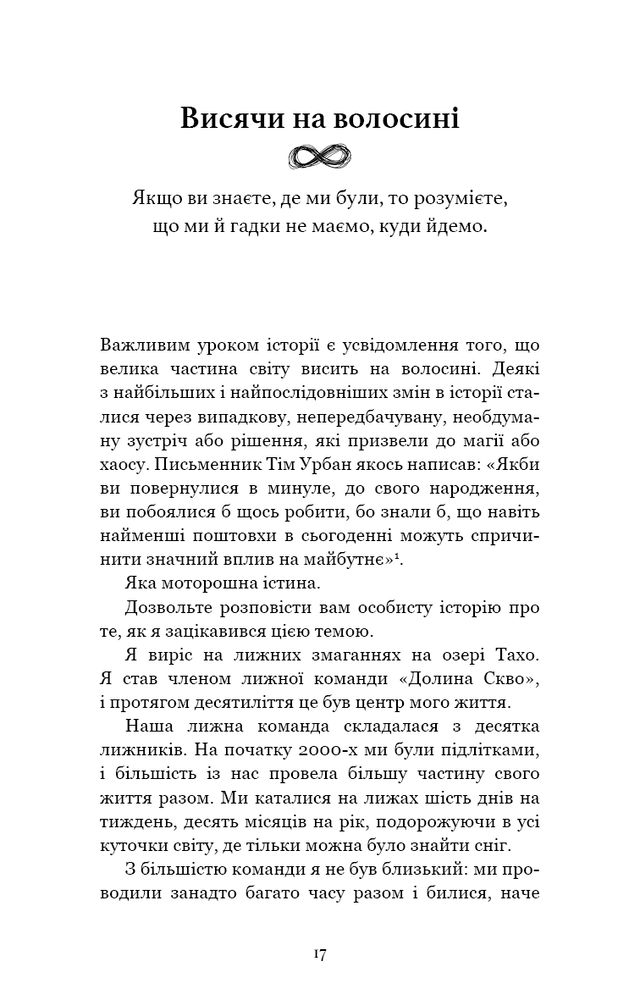 Книга Усе як завжди. Використовуйте те, що ніколи не змінюється - Морґан Гаусел. Фото 15