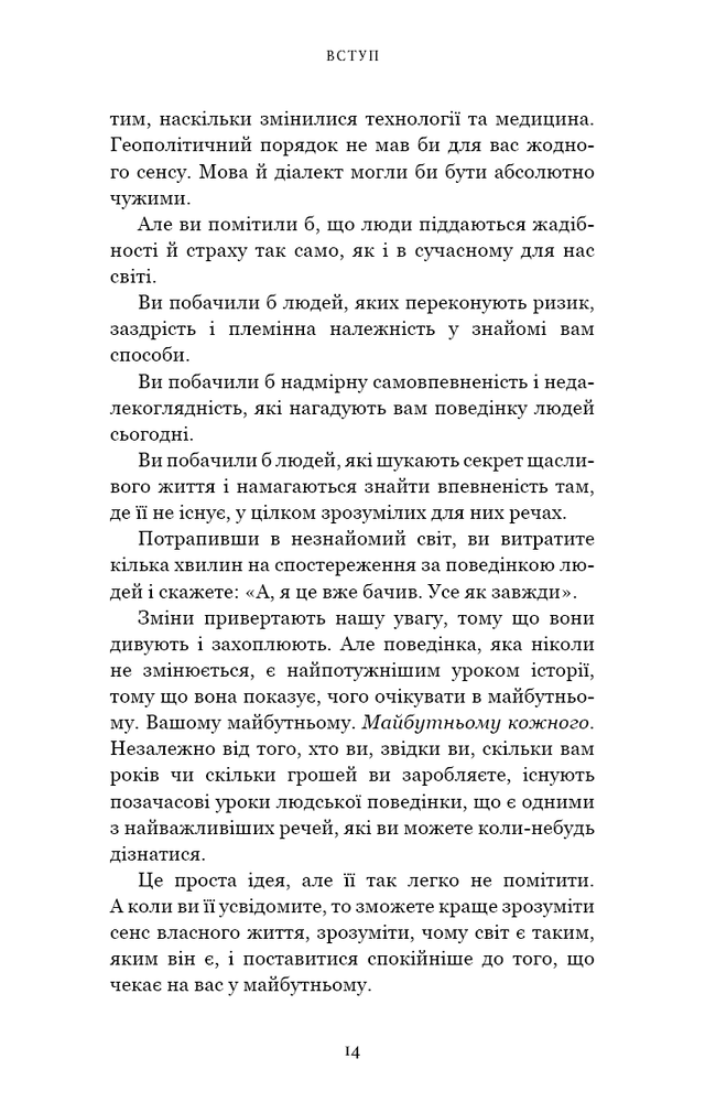 Книга Усе як завжди. Використовуйте те, що ніколи не змінюється - Морґан Гаусел. Фото 12