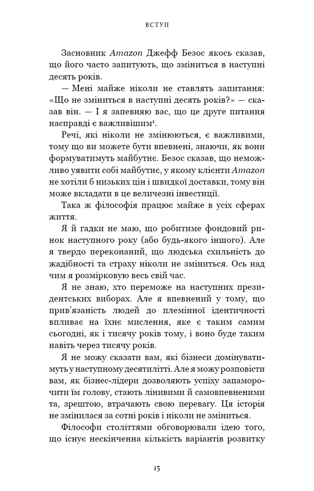 Книга Усе як завжди. Використовуйте те, що ніколи не змінюється - Морґан Гаусел. Фото 13
