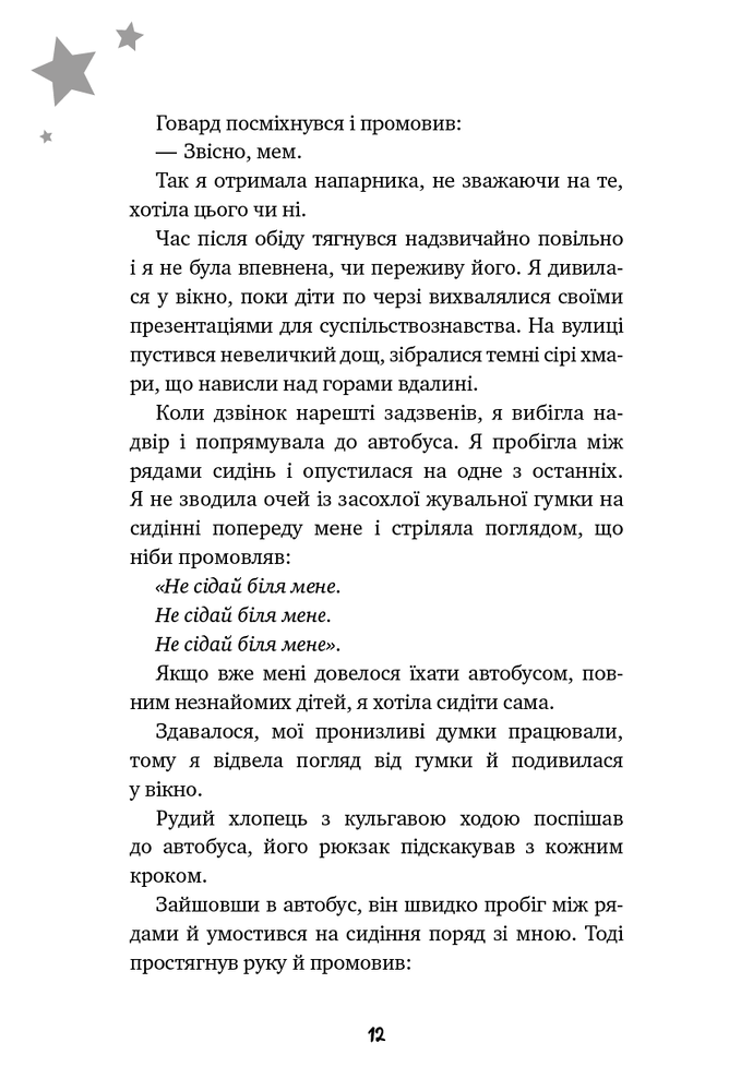 Книга Бажання - Барбара О'Коннор. Фото 12