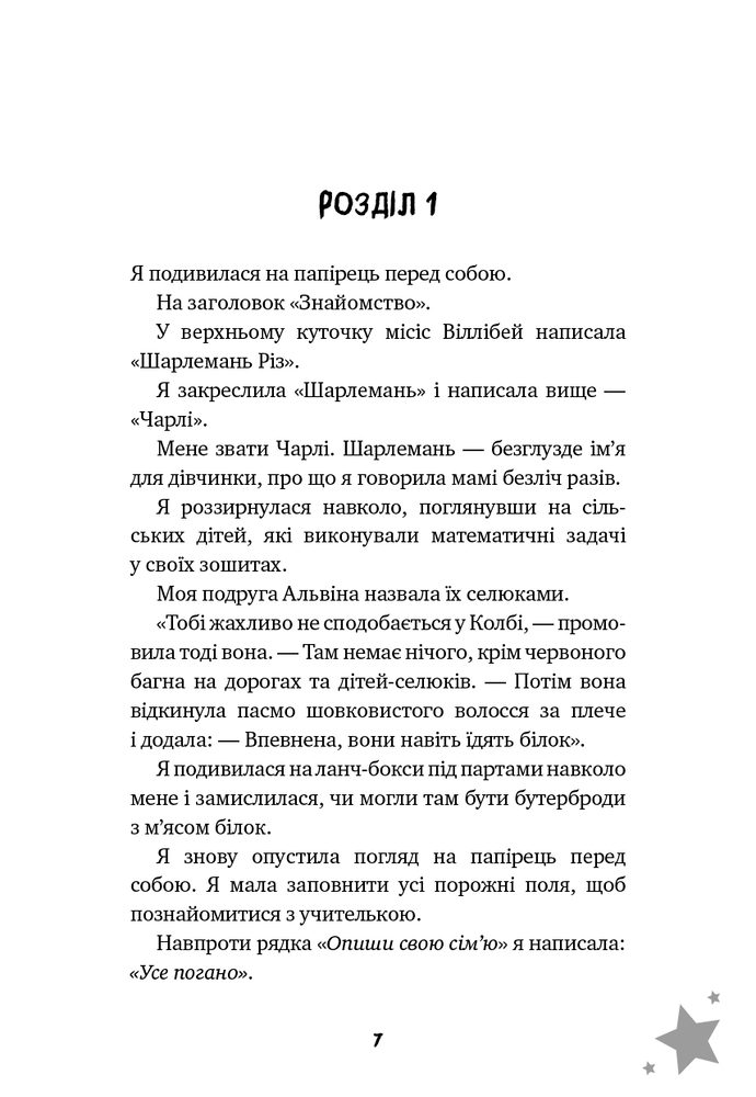Книга Бажання - Барбара О'Коннор. Фото 7
