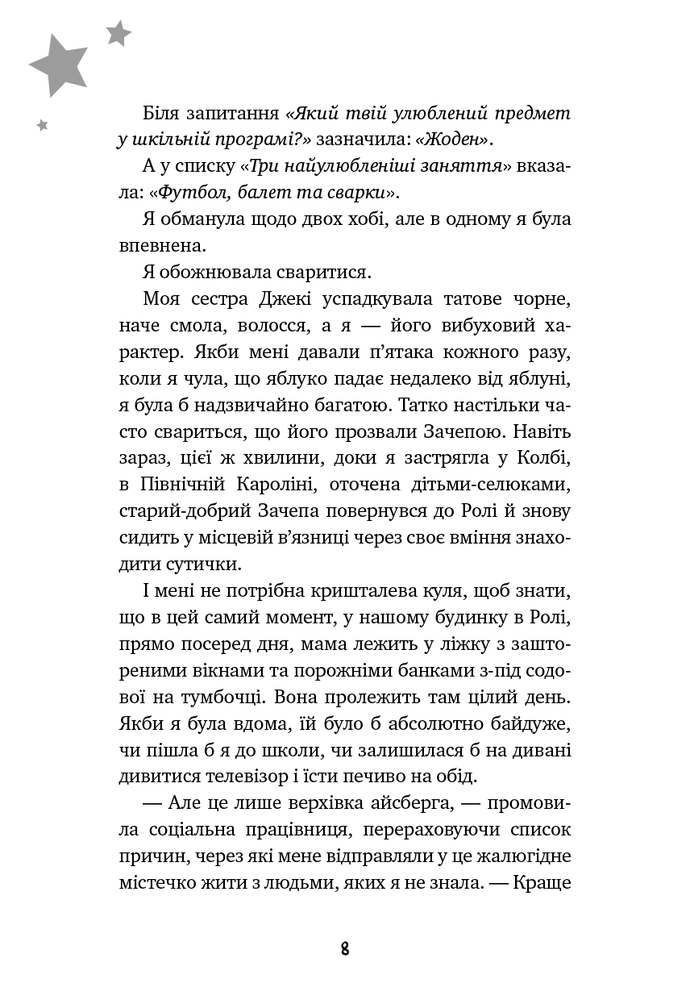 Книга Бажання - Барбара О'Коннор. Фото 8