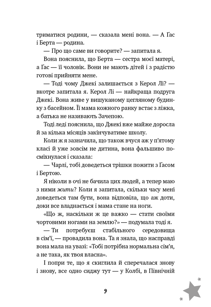 Книга Бажання - Барбара О'Коннор. Фото 9