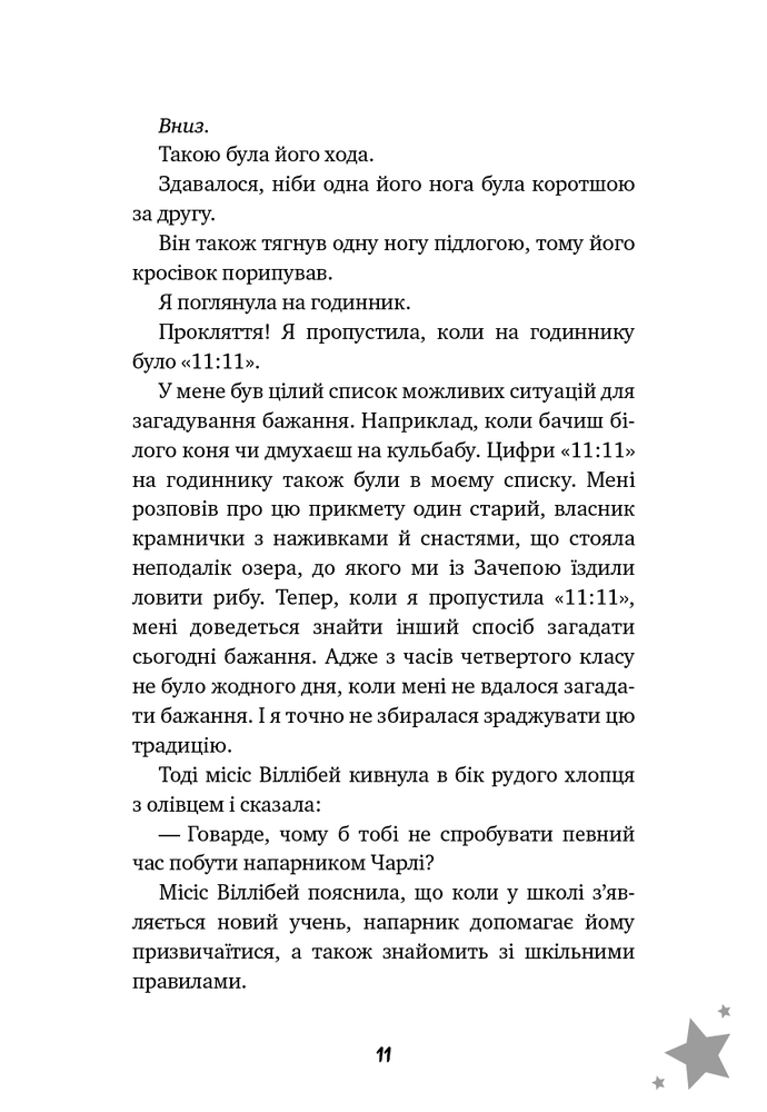Книга Бажання - Барбара О'Коннор. Фото 11