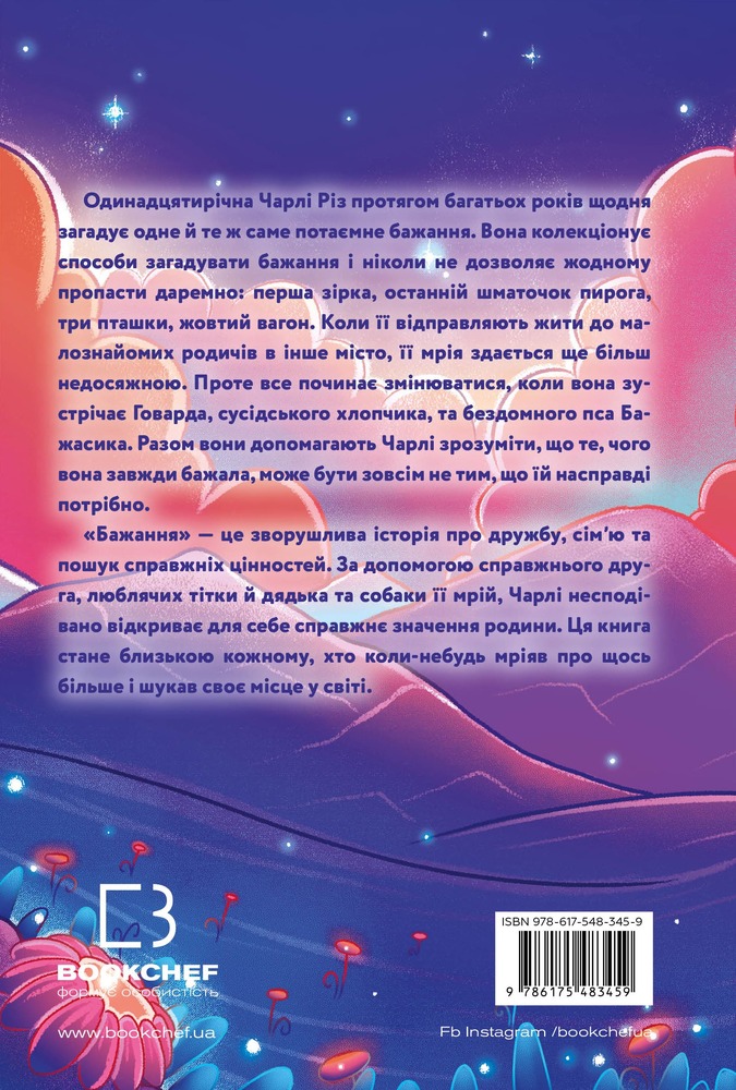 Книга Бажання - Барбара О'Коннор. Фото 2