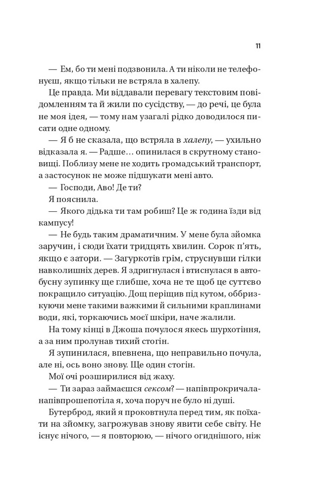 Книга Twisted. Кохання. Книга 1 - Ана Хван (із кольоровим зрізом). Фото 7