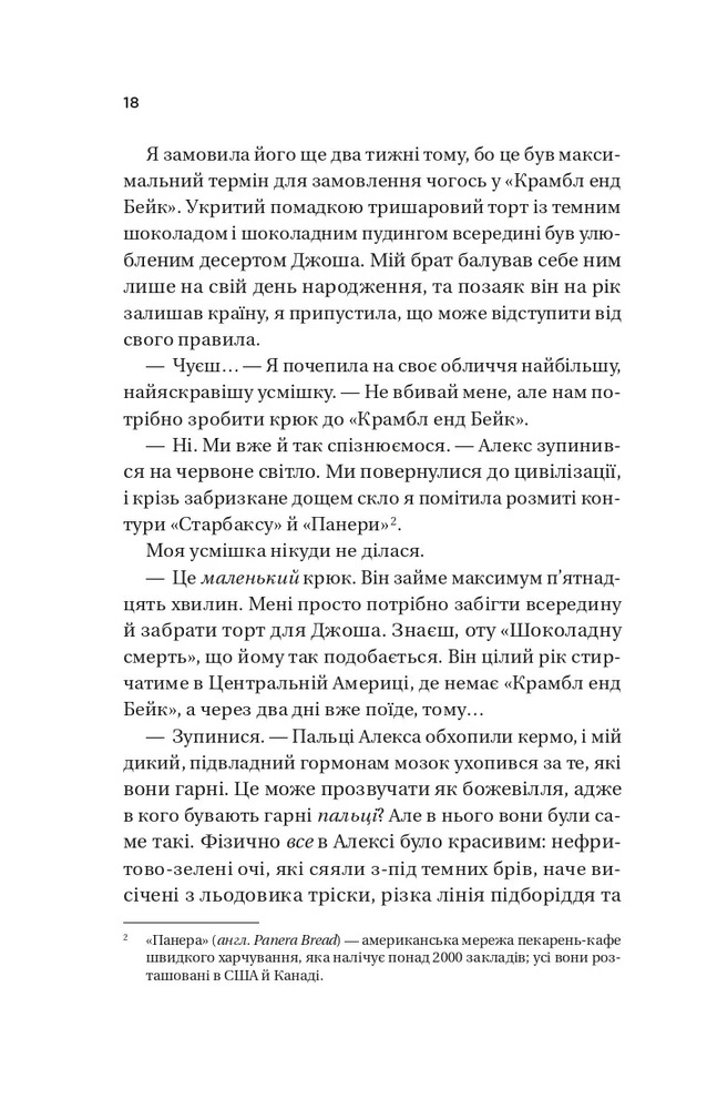 Книга Twisted. Кохання. Книга 1 - Ана Хван (із кольоровим зрізом). Фото 14