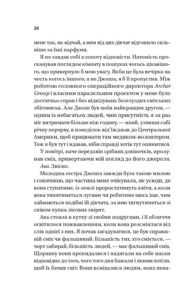 Книга Twisted. Кохання. Книга 1 - Ана Хван (із кольоровим зрізом). Фото 22