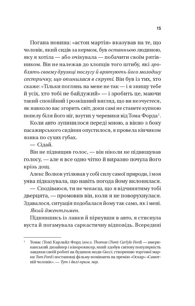 Книга Twisted. Кохання. Книга 1 - Ана Хван (із кольоровим зрізом). Фото 11