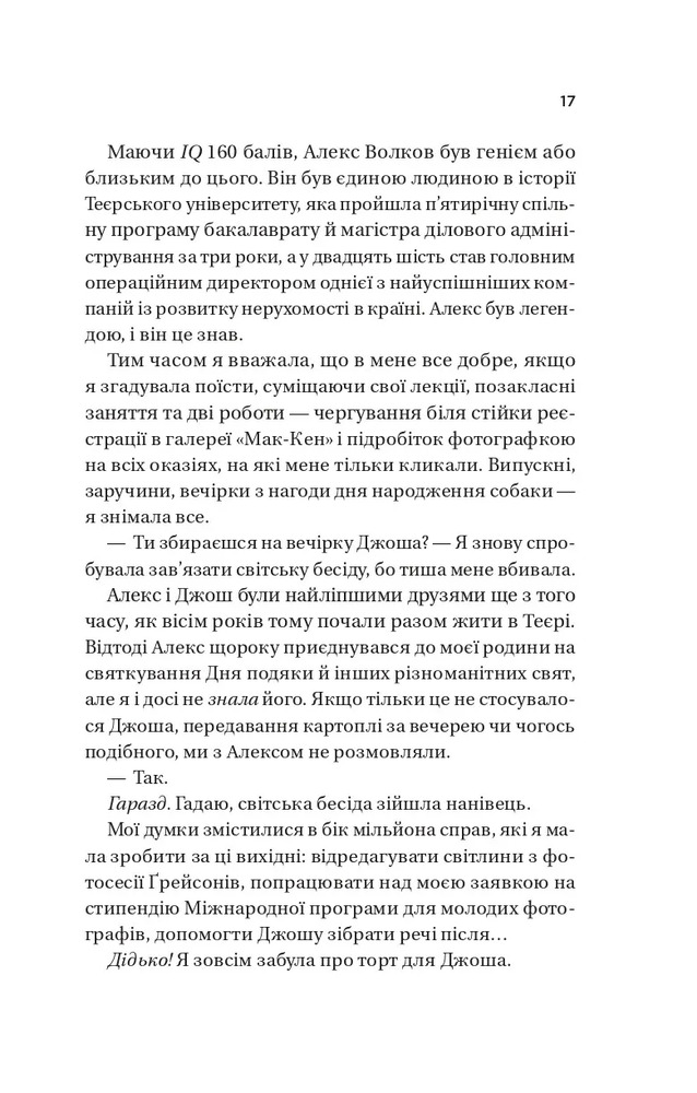 Книга Twisted. Кохання. Книга 1 - Ана Хван (із кольоровим зрізом). Фото 13