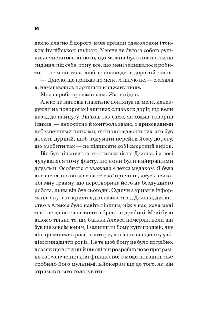 Книга Twisted. Кохання. Книга 1 - Ана Хван (із кольоровим зрізом). Фото 12