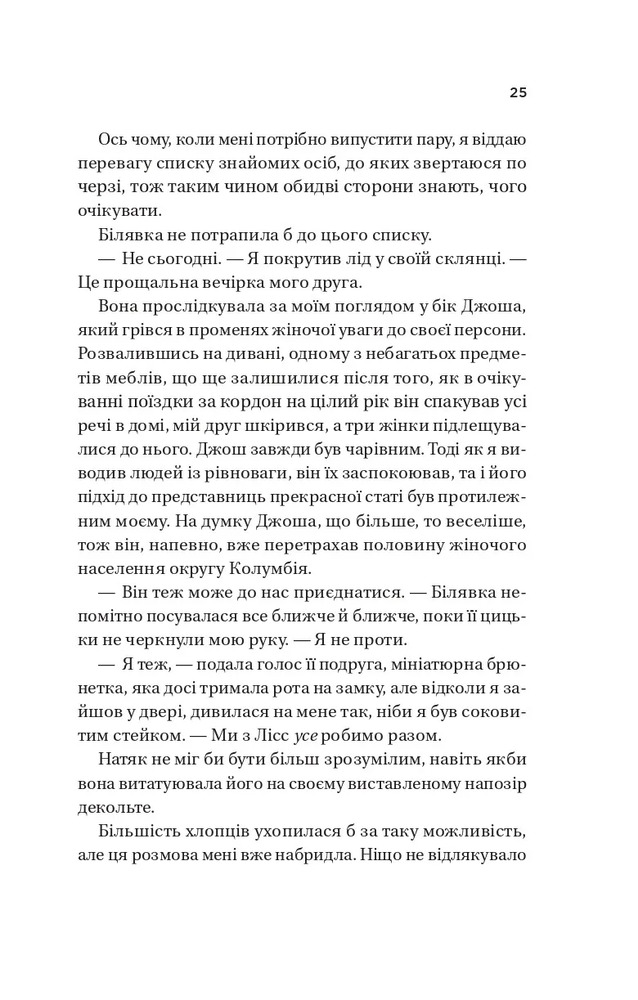 Книга Twisted. Кохання. Книга 1 - Ана Хван (із кольоровим зрізом). Фото 21