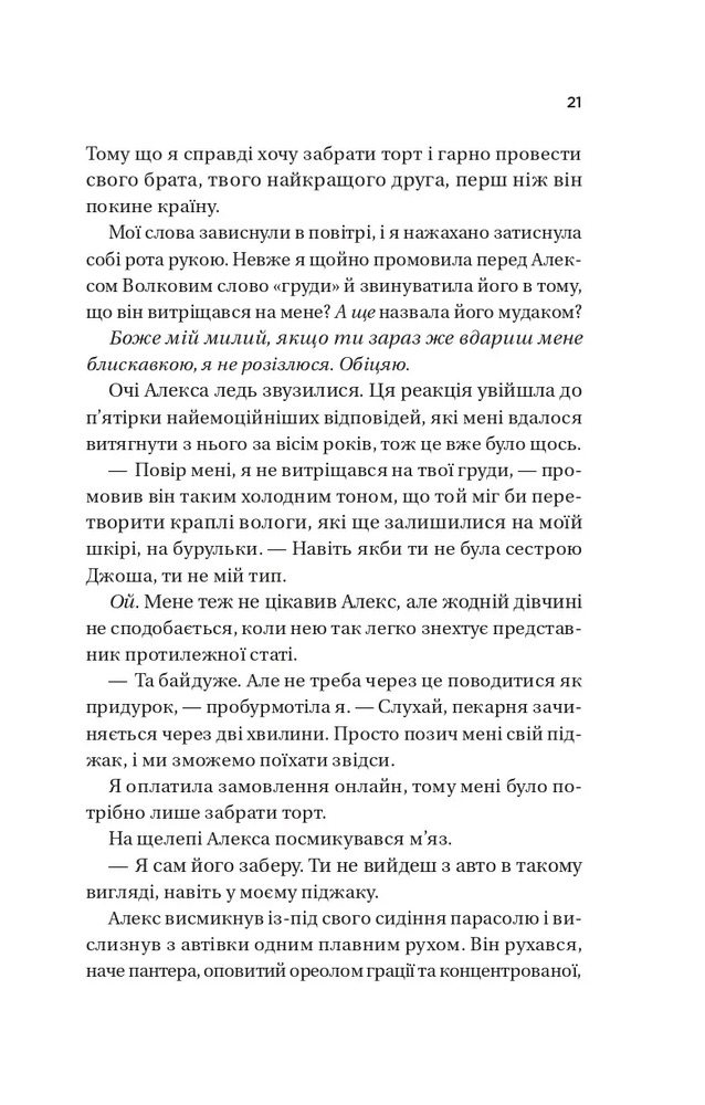 Книга Twisted. Кохання. Книга 1 - Ана Хван (із кольоровим зрізом). Фото 17