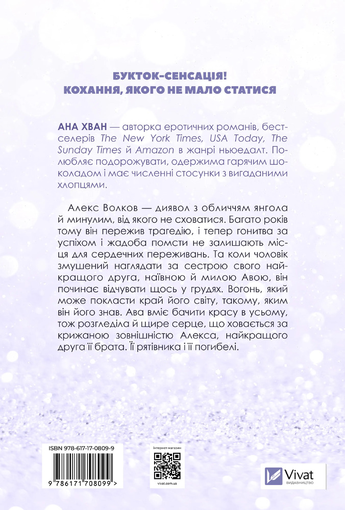 Книга Twisted. Кохання. Книга 1 - Ана Хван (із кольоровим зрізом). Фото 4