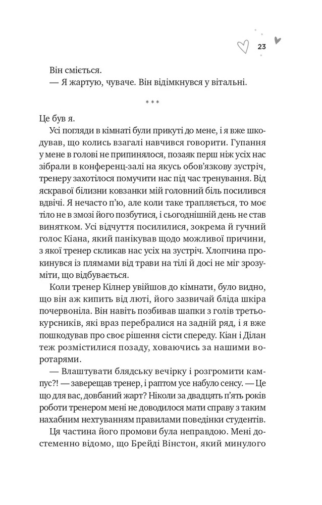 Книга Зіткнення - Бал Кабра. Фото 17