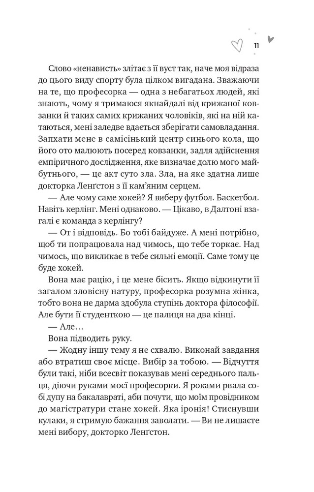 Книга Зіткнення - Бал Кабра. Фото 5