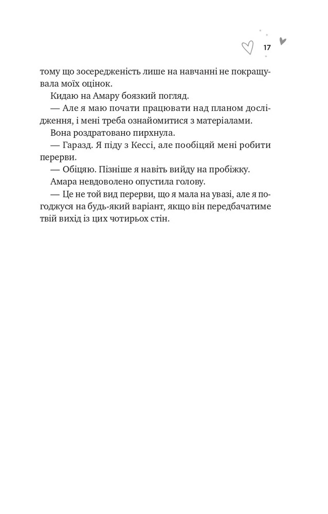 Книга Зіткнення - Бал Кабра. Фото 11