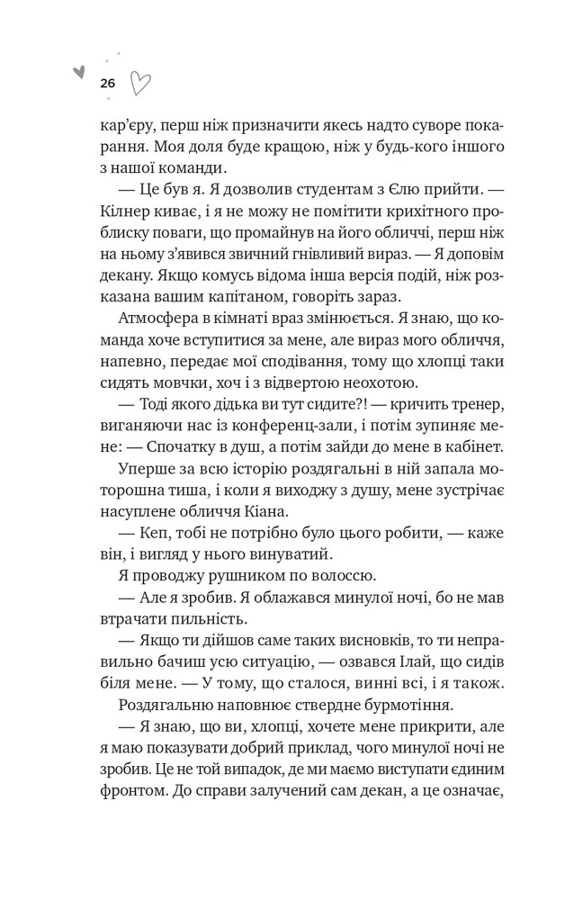 Книга Зіткнення - Бал Кабра. Фото 20