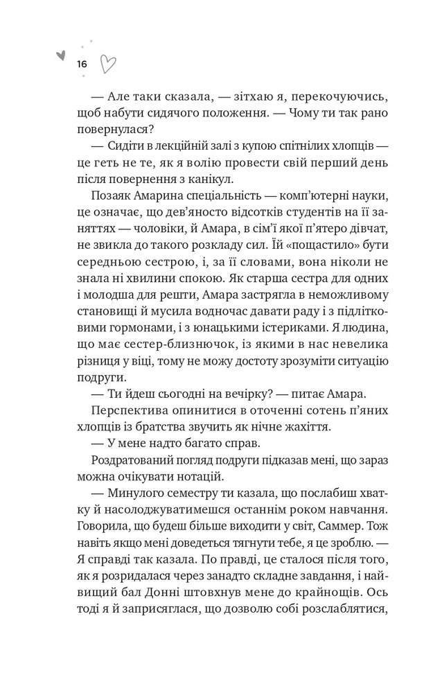Книга Зіткнення - Бал Кабра. Фото 10