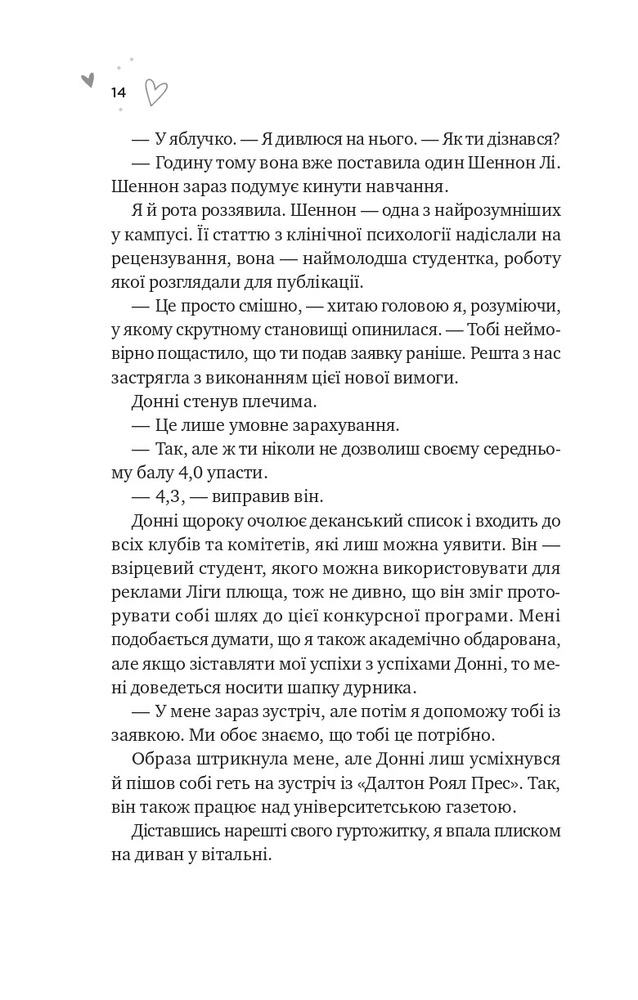 Книга Зіткнення - Бал Кабра. Фото 8