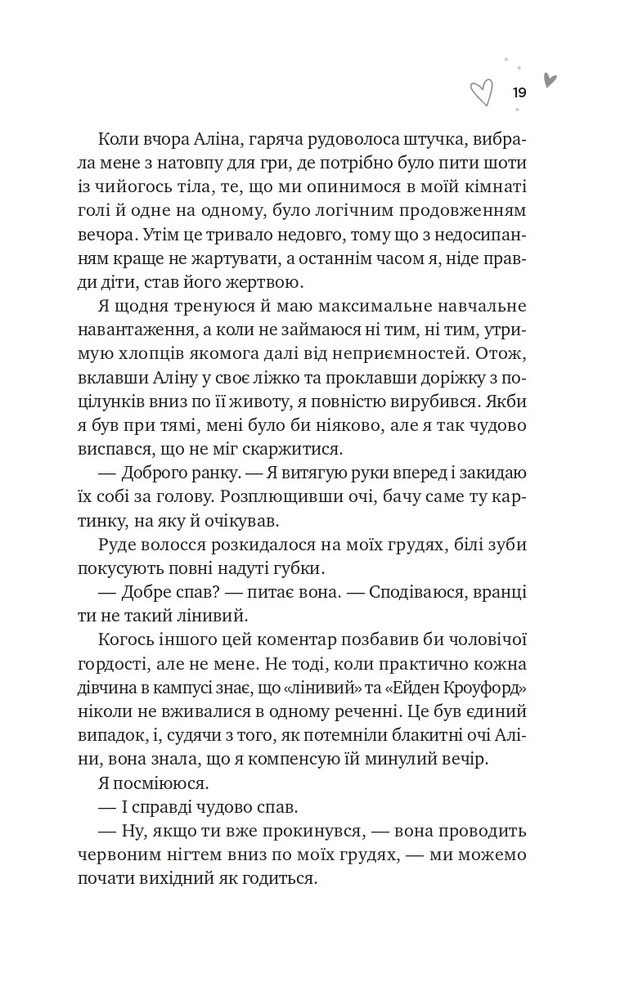 Книга Зіткнення - Бал Кабра. Фото 13