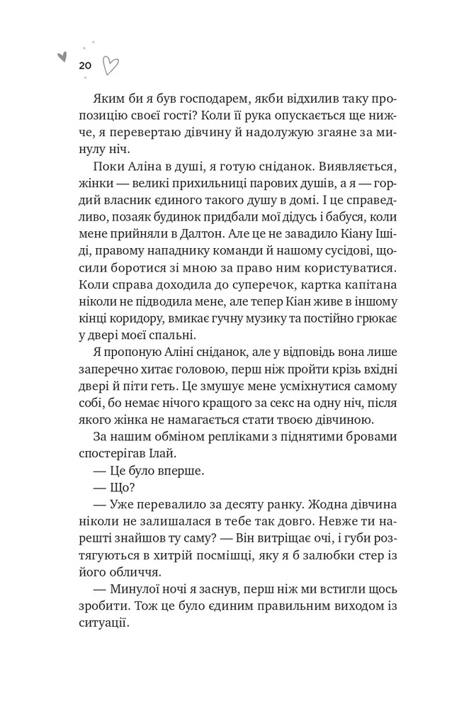 Книга Зіткнення - Бал Кабра. Фото 14