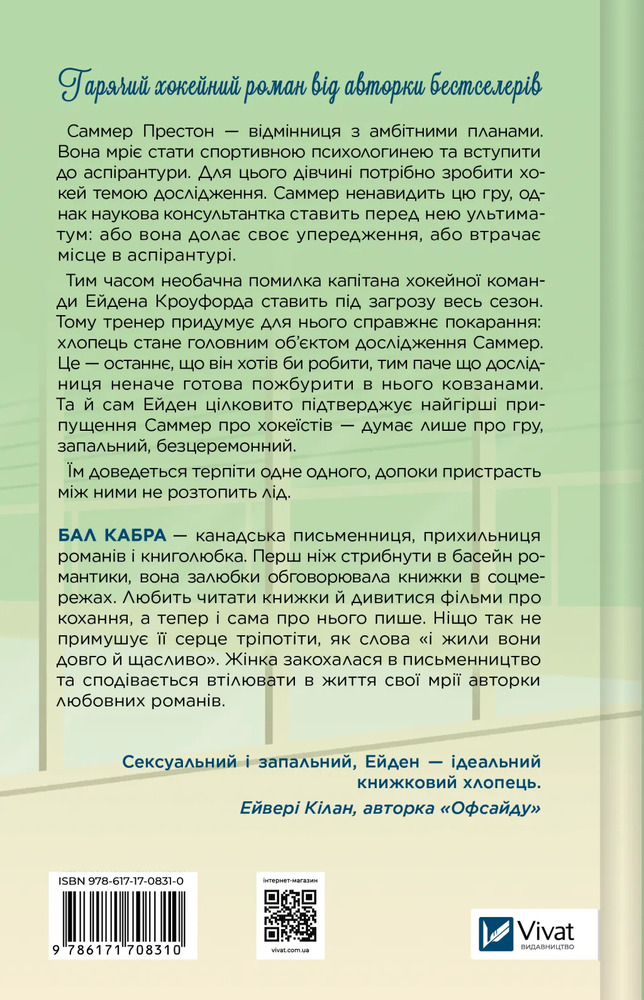 Книга Зіткнення - Бал Кабра. Фото 2