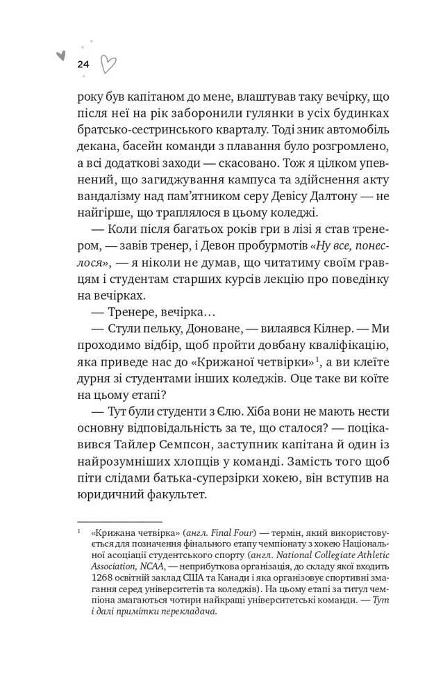 Книга Зіткнення - Бал Кабра. Фото 18