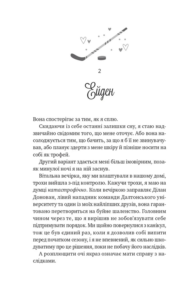Книга Зіткнення - Бал Кабра. Фото 12