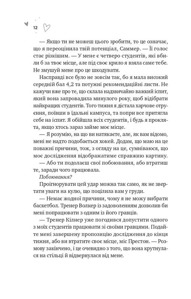 Книга Зіткнення - Бал Кабра. Фото 6