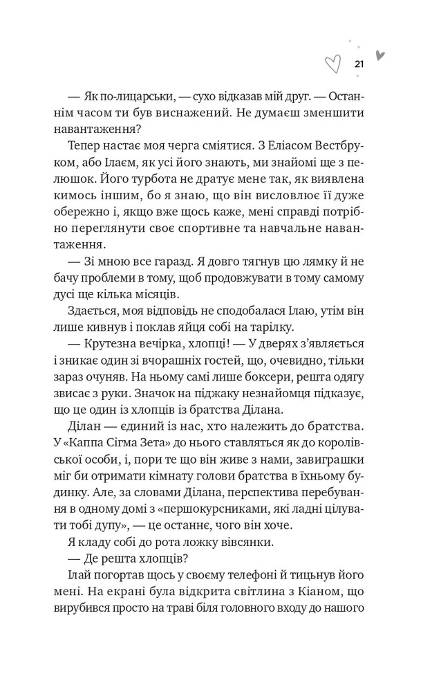 Книга Зіткнення - Бал Кабра. Фото 15