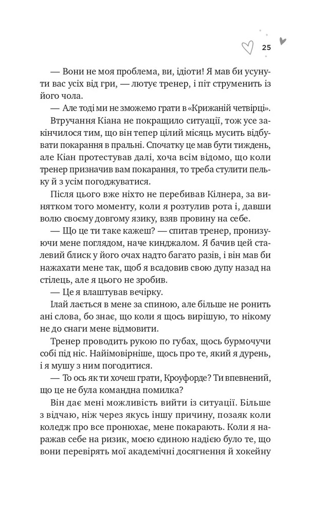 Книга Зіткнення - Бал Кабра. Фото 19