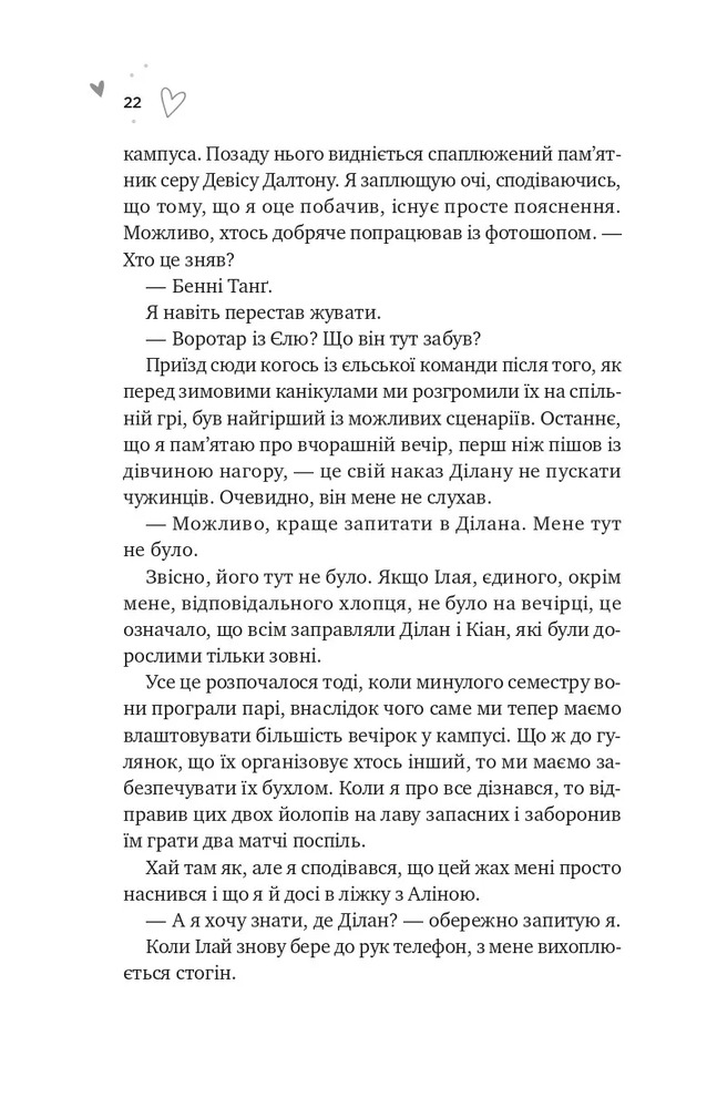 Книга Зіткнення - Бал Кабра. Фото 16