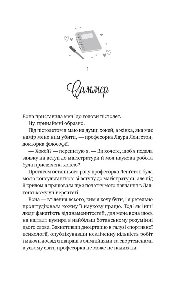Книга Зіткнення - Бал Кабра. Фото 3