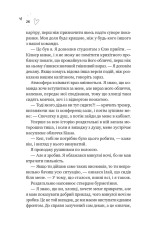 Книга Зіткнення - Бал Кабра. Фото 20