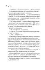 Книга Зіткнення - Бал Кабра. Фото 8