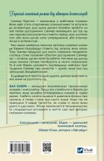 Книга Зіткнення - Бал Кабра. Фото 2