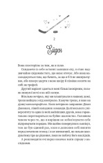 Книга Зіткнення - Бал Кабра. Фото 12
