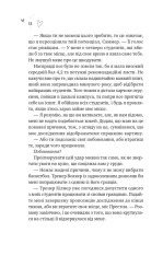 Книга Зіткнення - Бал Кабра. Фото 6