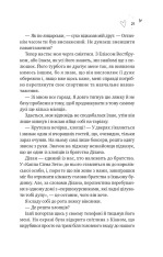 Книга Зіткнення - Бал Кабра. Фото 15