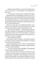 Книга Зіткнення - Бал Кабра. Фото 19