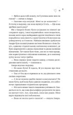 Книга Зіткнення - Бал Кабра. Фото 9