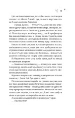 Книга Зіткнення - Бал Кабра. Фото 7