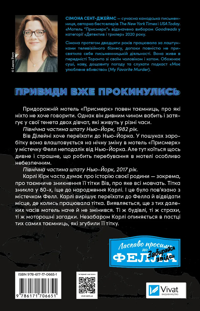 Книга Мотель «Присмерк» - Сімона Сент-Джеймс. Фото 2